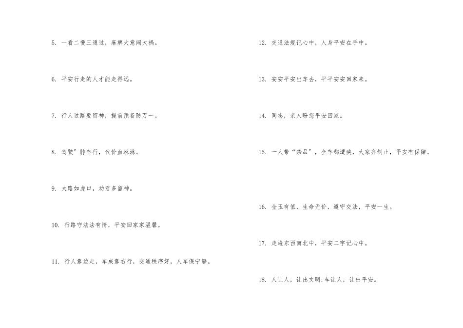 一盔一带交通安全宣传标语_第2页