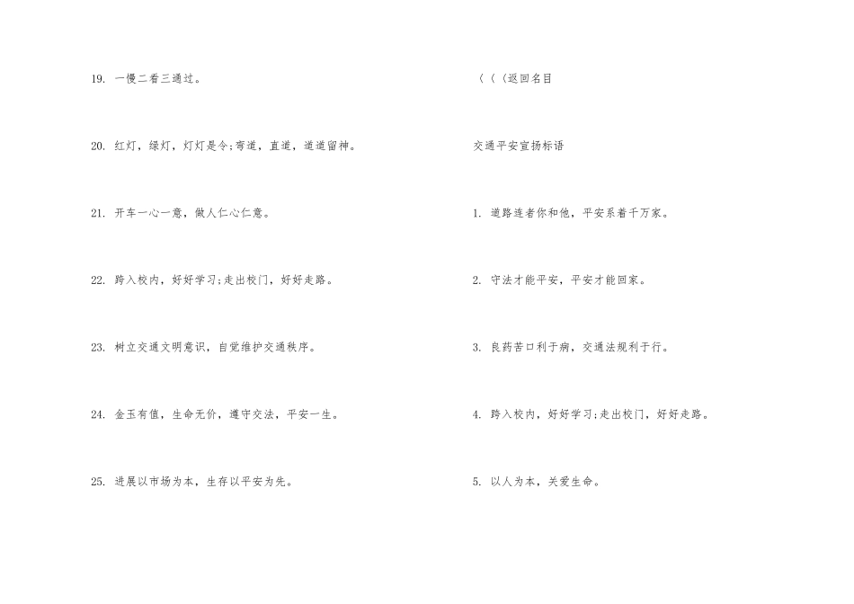 一盔一带交通安全宣传标语_第3页