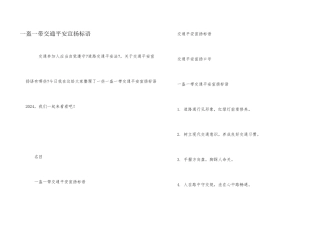 一盔一带交通安全宣传标语