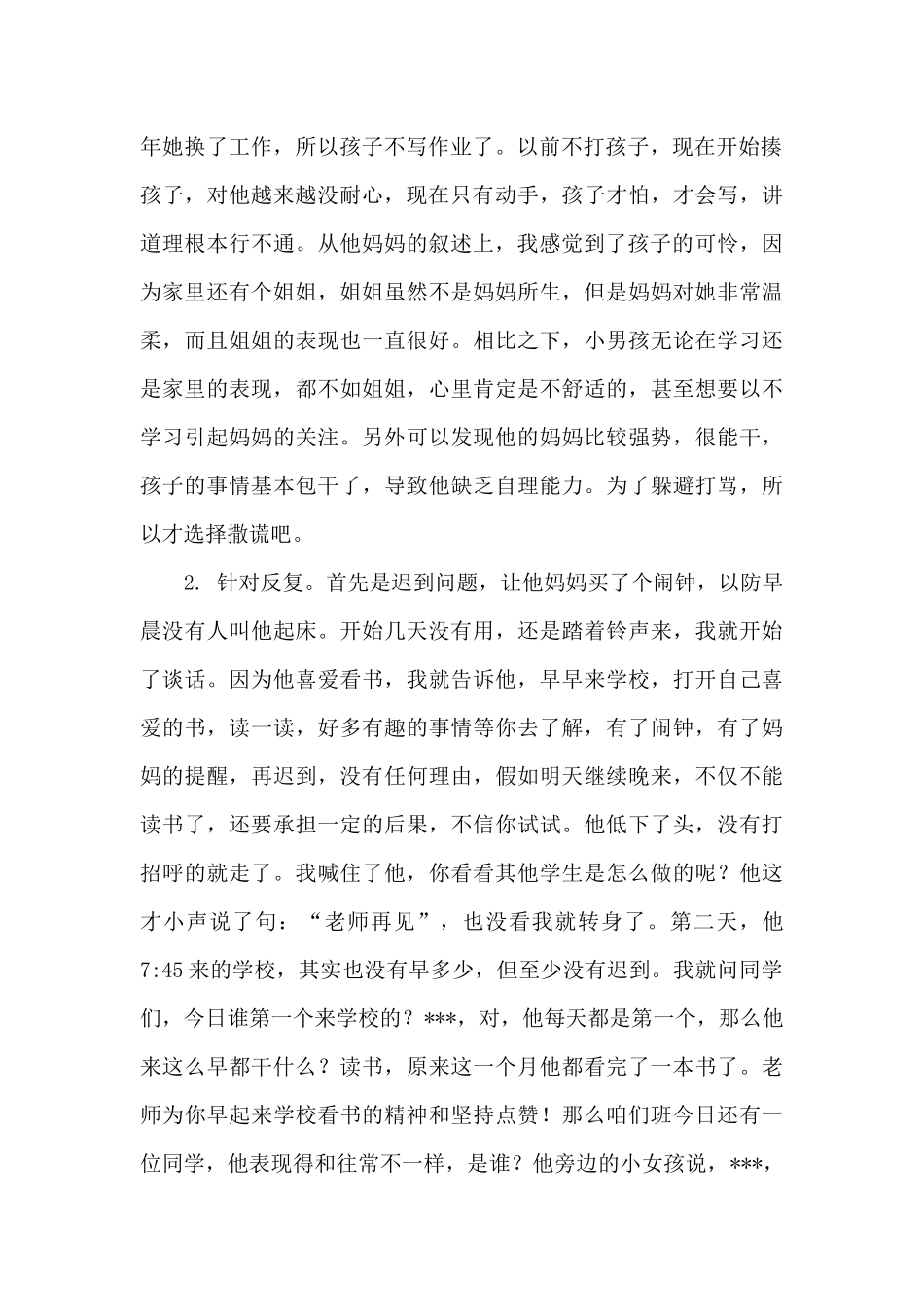 一直在修炼——我的教育案例_第2页