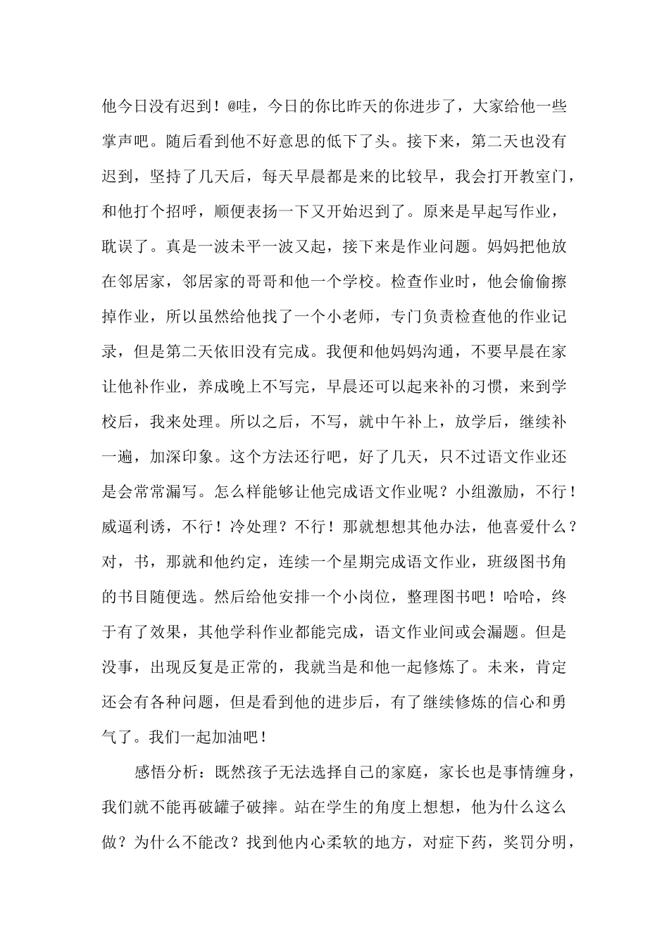 一直在修炼——我的教育案例_第3页