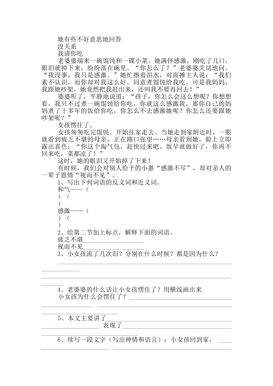 一碗馄饨读后感_第3页