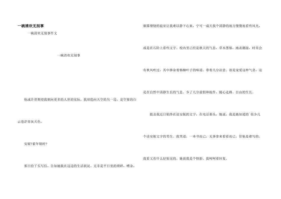 一碗清欢无别事_第1页