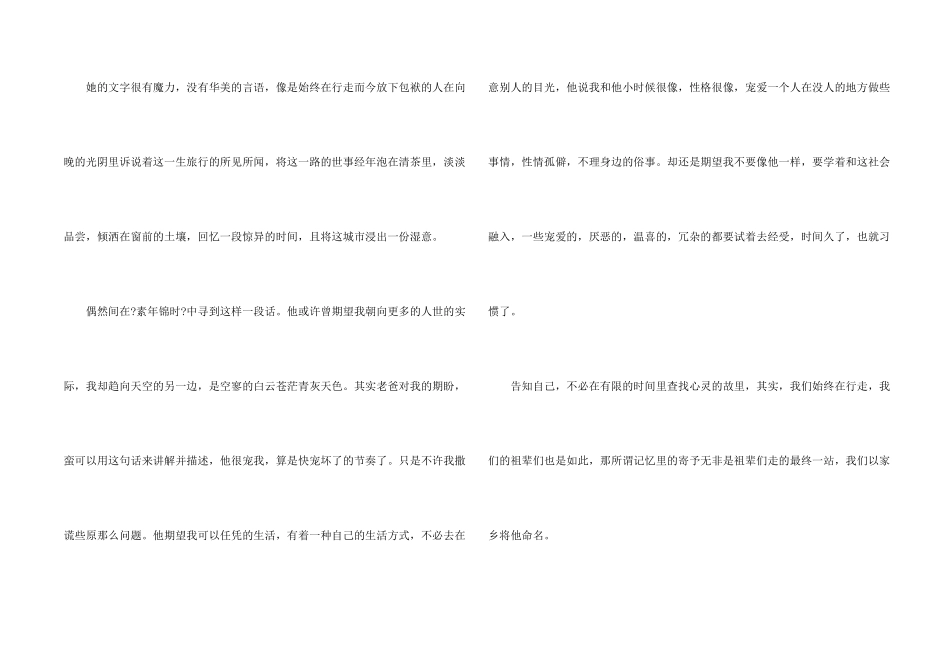 一碗清欢无别事_第2页