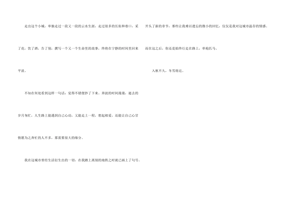 一碗清欢无别事_第3页
