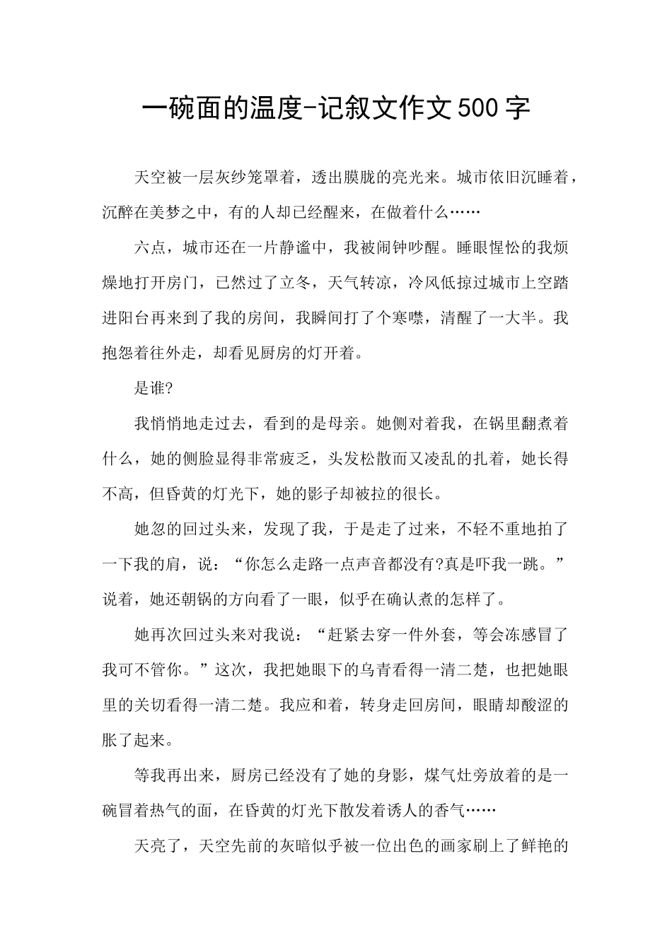 一碗面的温度_第1页