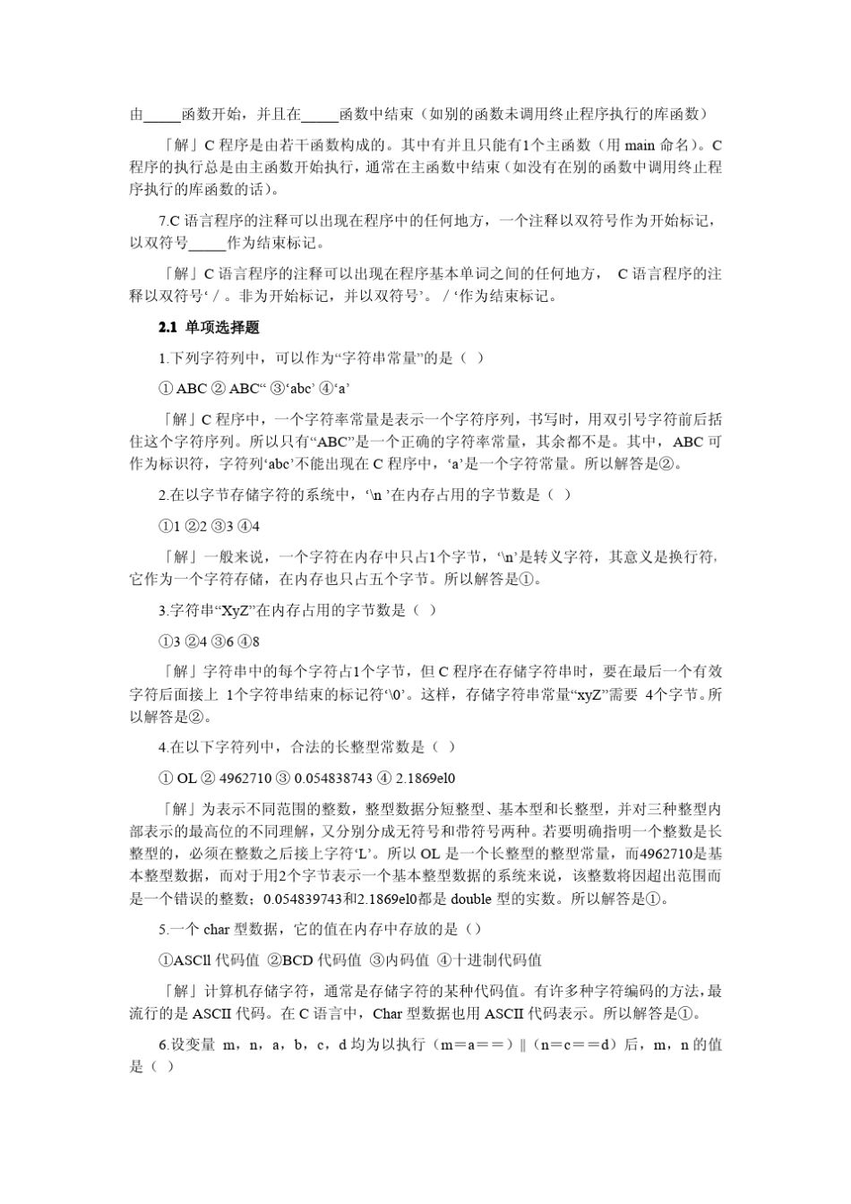 自考“高级语言程序设计”习题答案详解_第3页