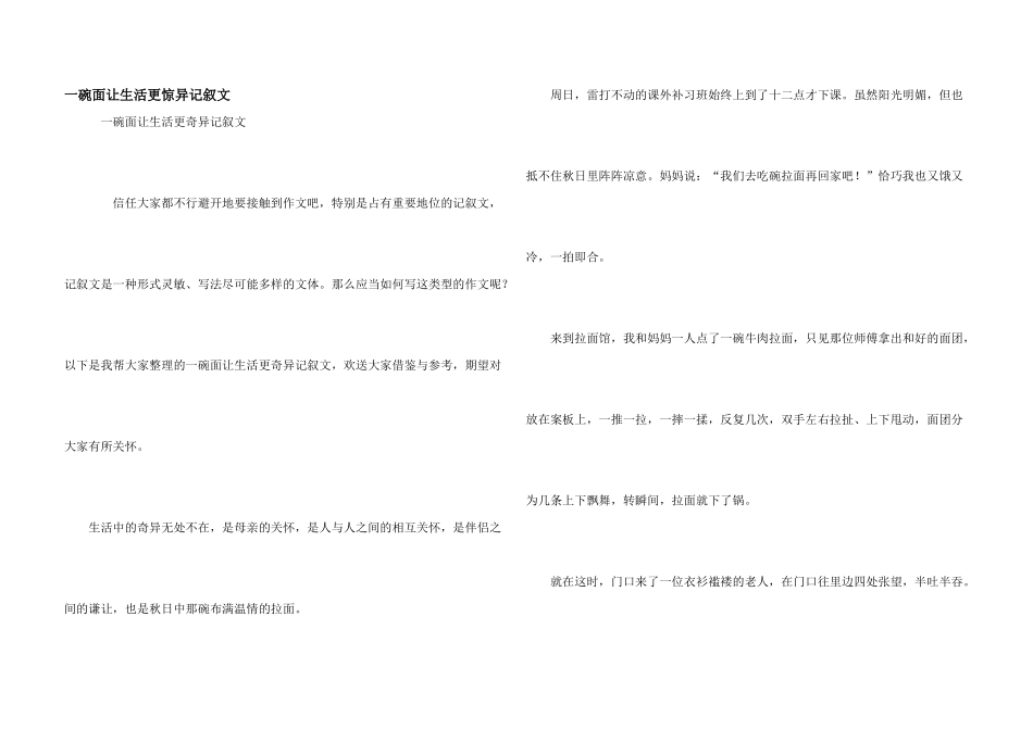 一碗面让生活更美好记叙文_第1页