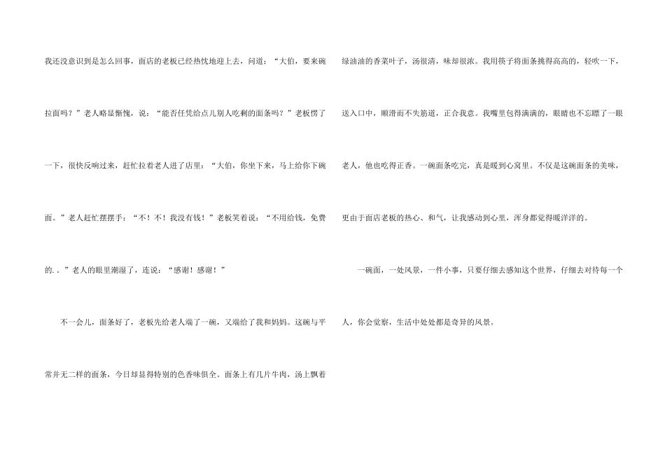 一碗面让生活更美好记叙文_第2页