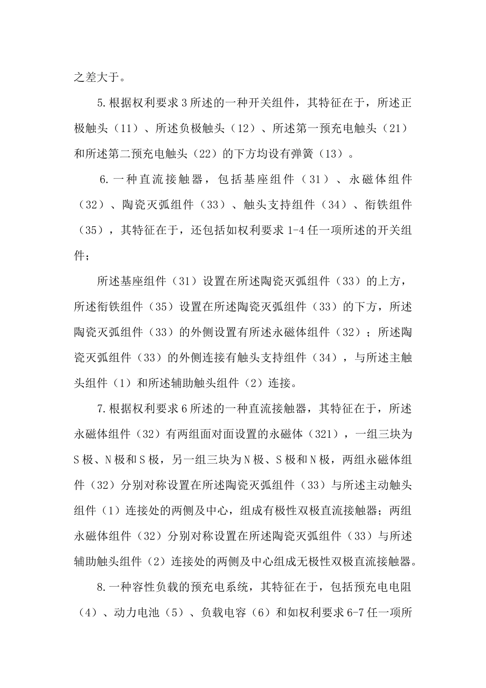 一种开关组件、采用该开关组件的直流接触器及容性负载预充电系统_第2页