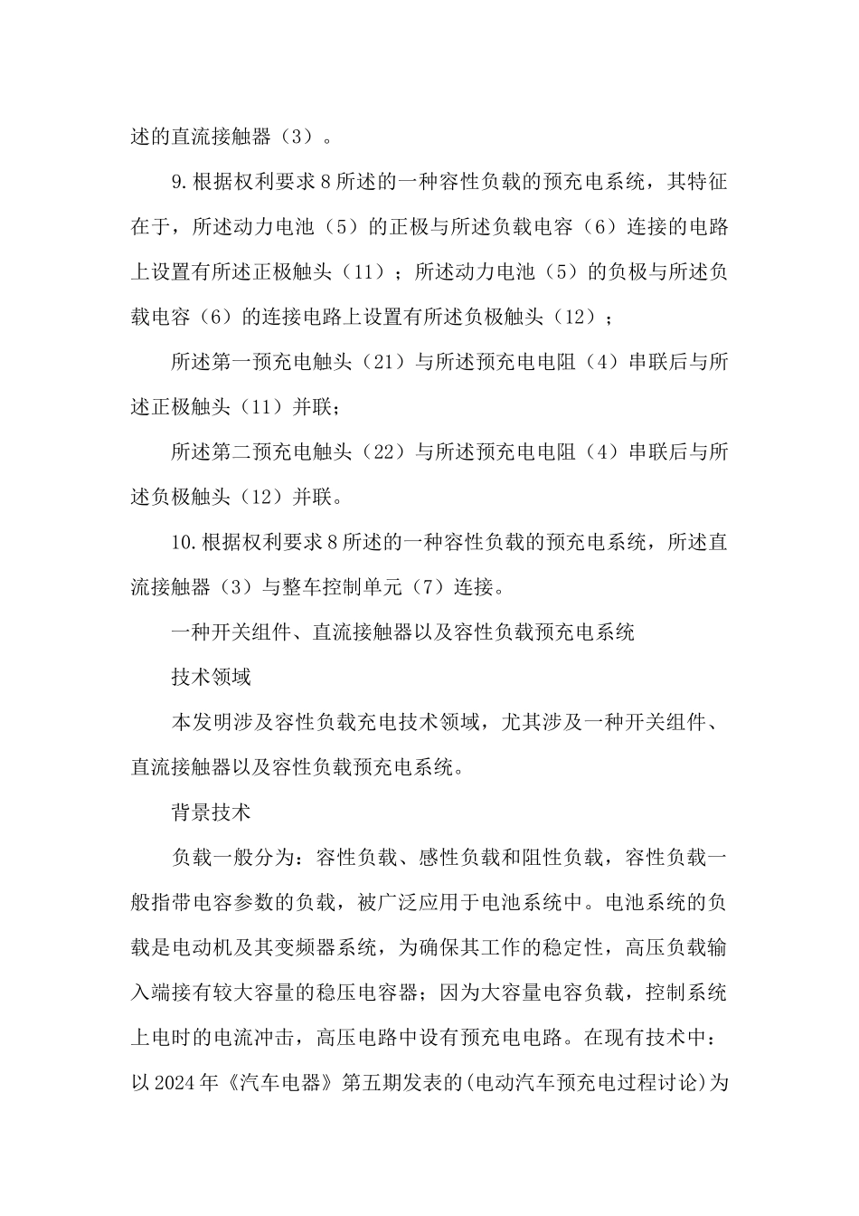 一种开关组件、采用该开关组件的直流接触器及容性负载预充电系统_第3页