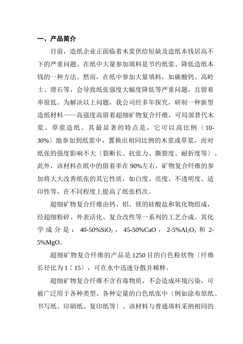一种新型的造纸材料_第2页