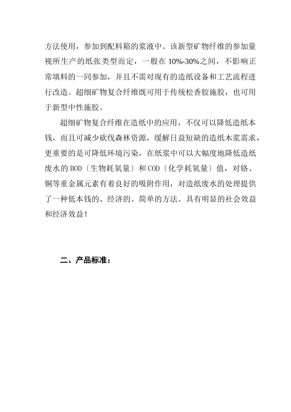 一种新型的造纸材料_第3页