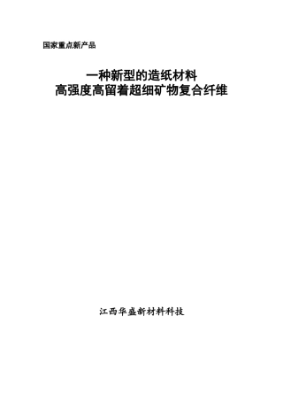 一种新型的造纸材料
