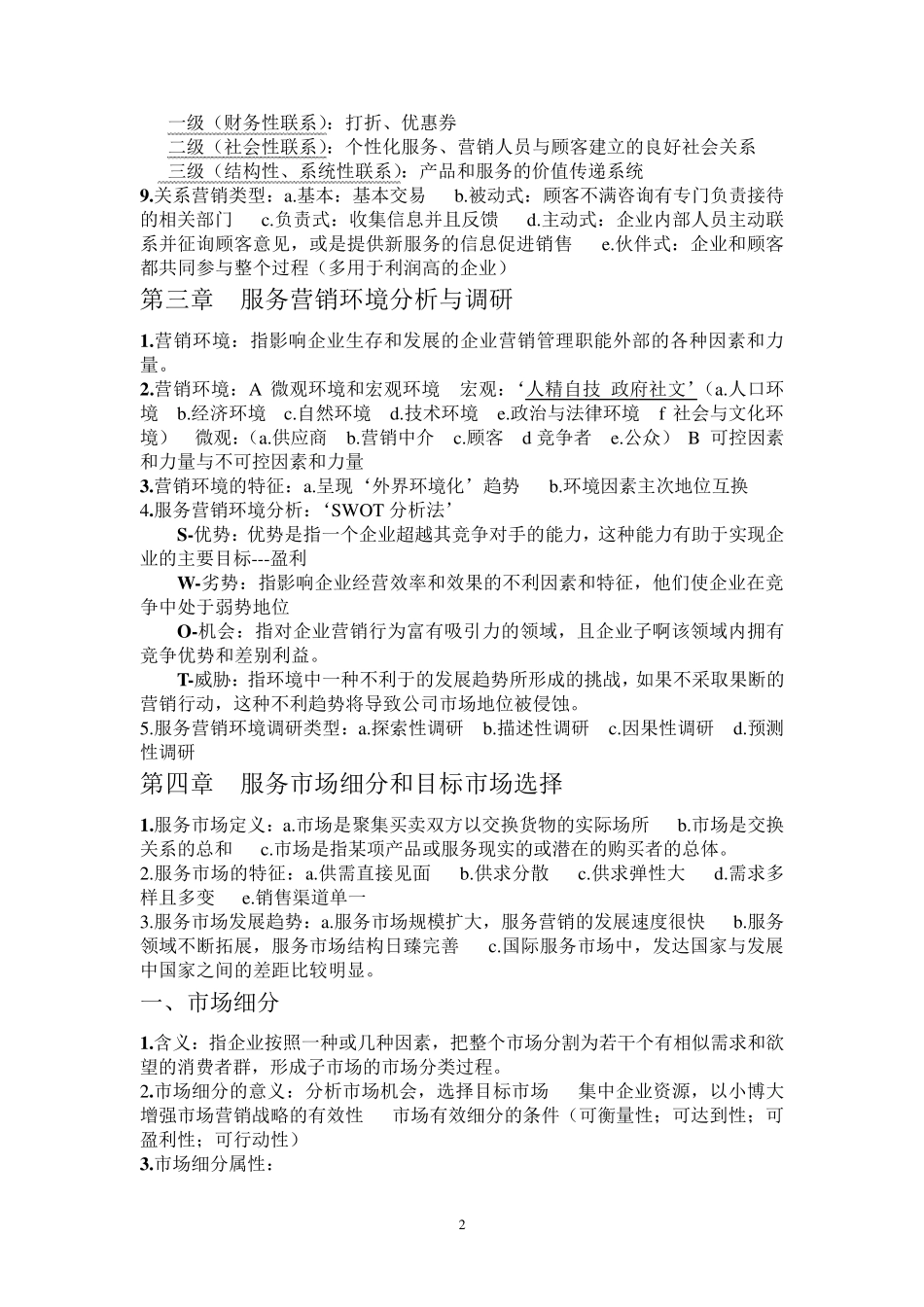 自考《03601服务营销学》资料_第2页