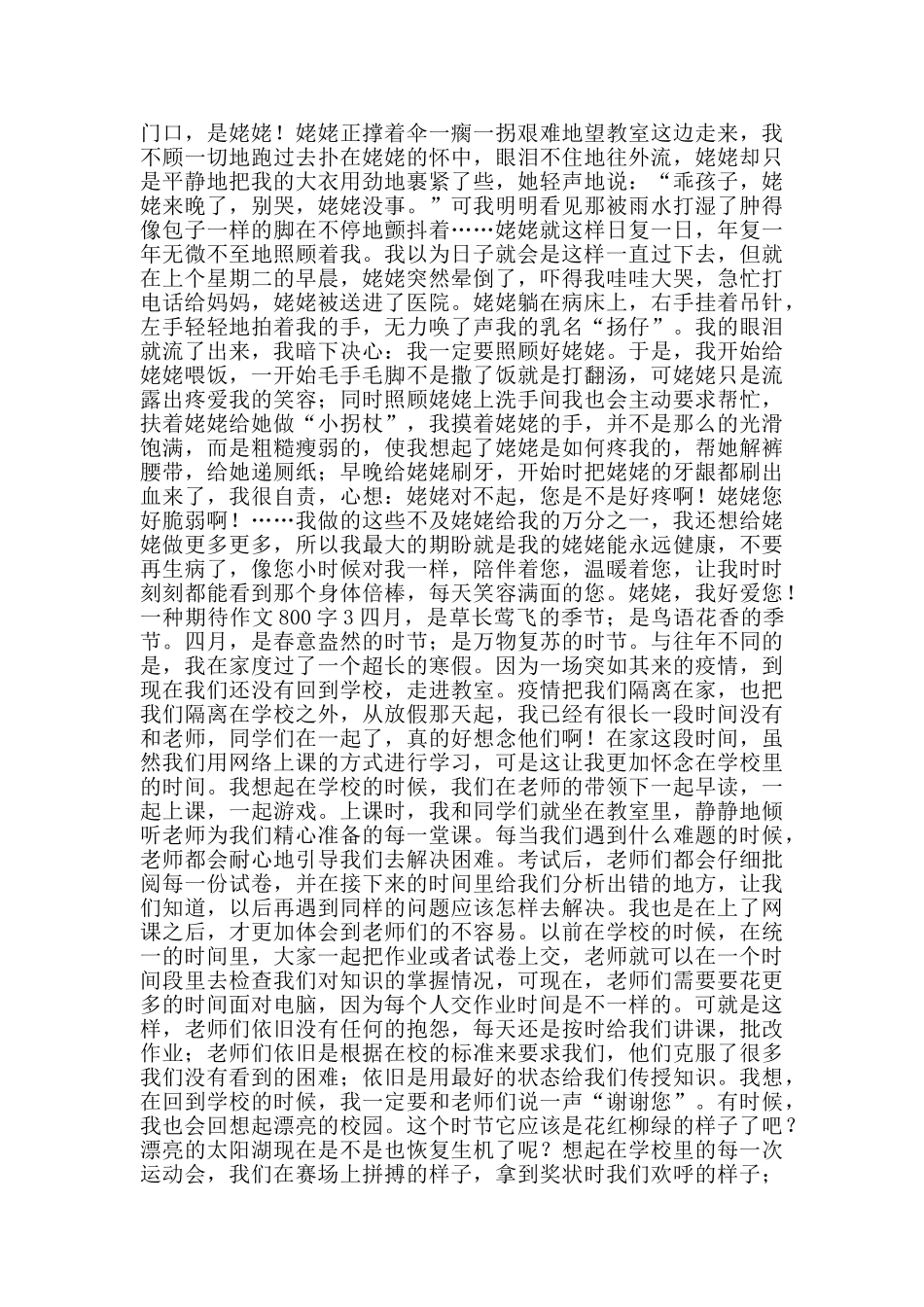 一种期待作文800字_第2页