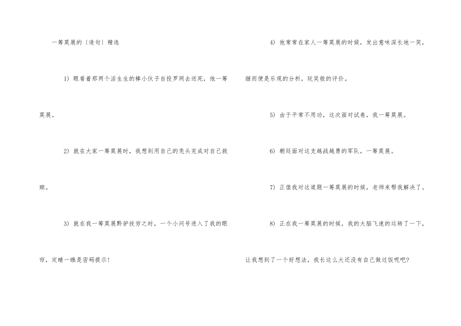 一筹莫展的解释和造句大全_第2页