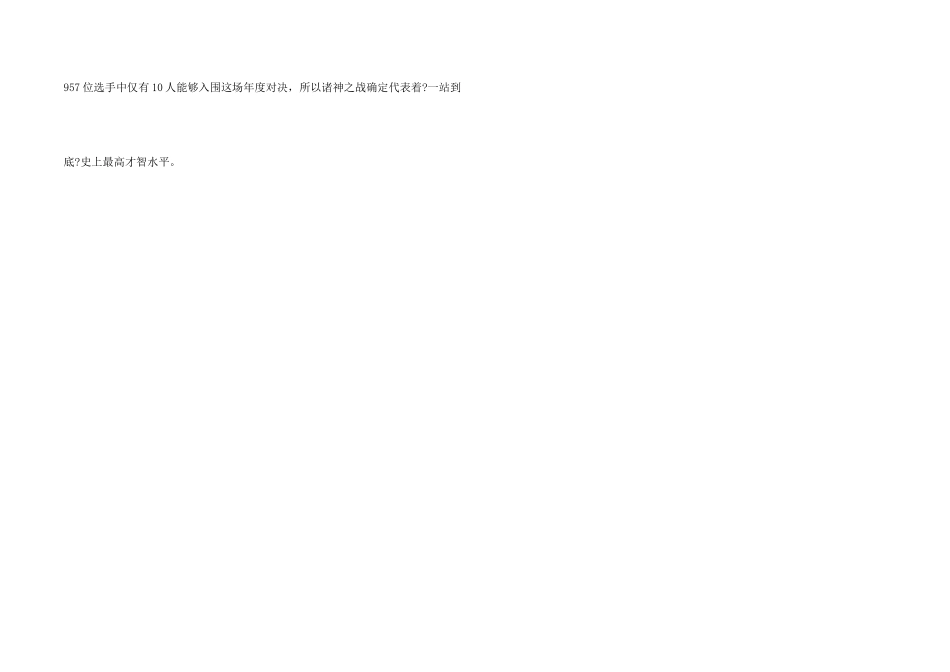 一站到底诸神之战_第2页