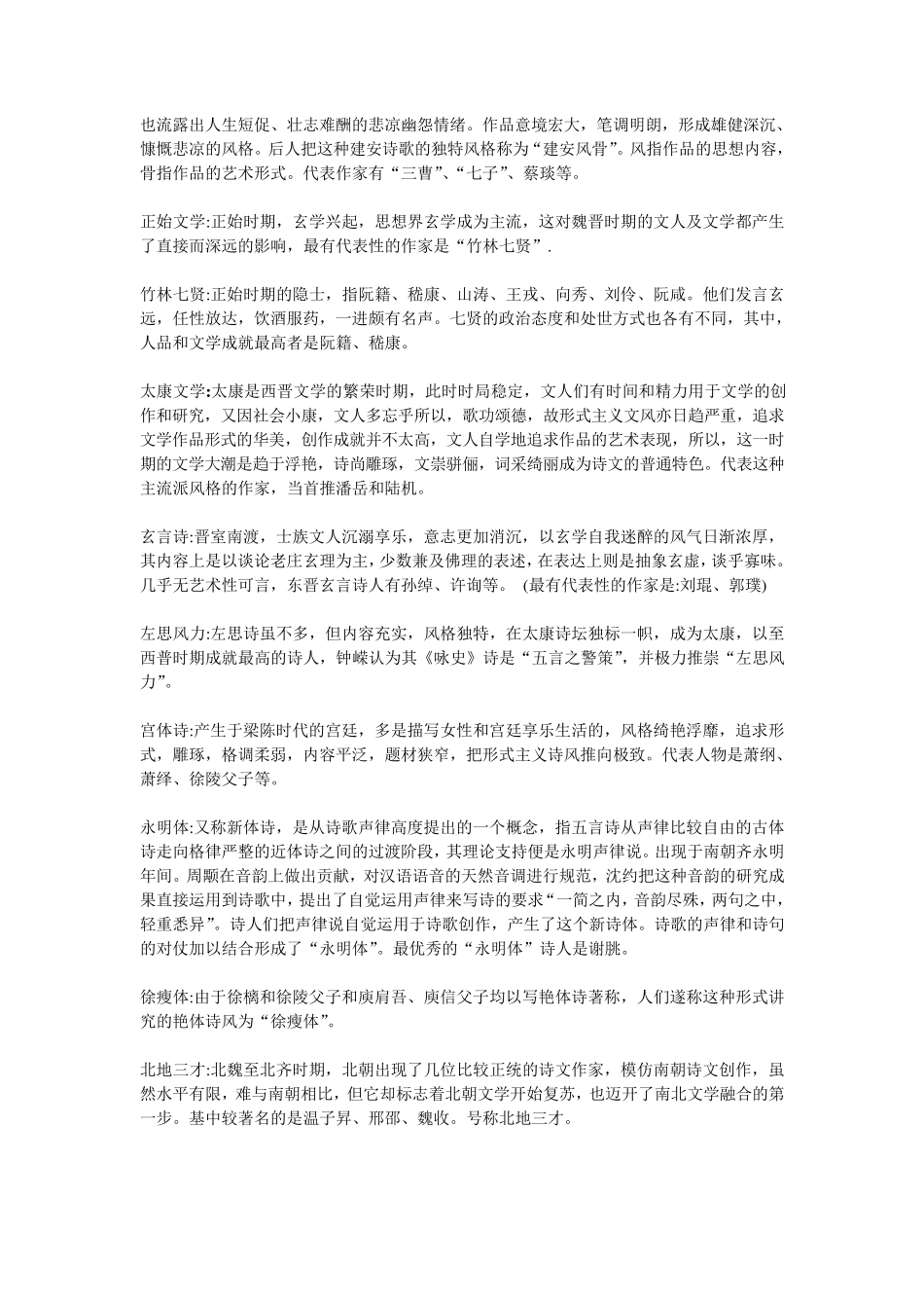 自考《中国古代文学史》名词解释_第3页