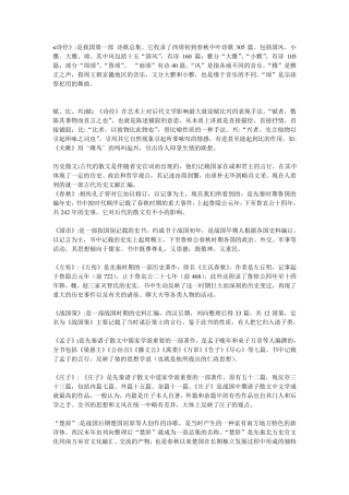 自考《中国古代文学史》名词解释