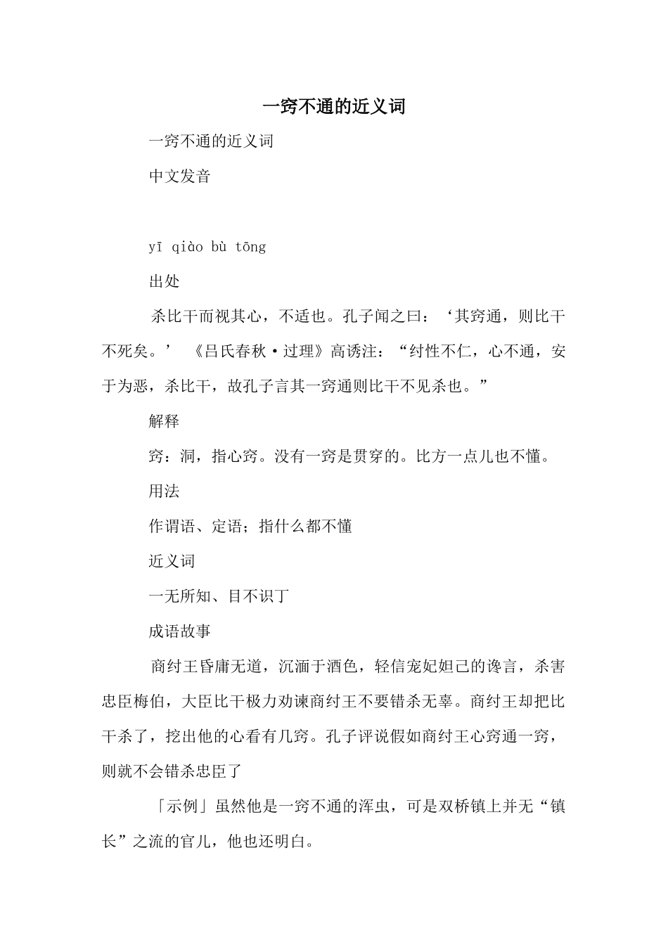 一窍不通的近义词_第1页