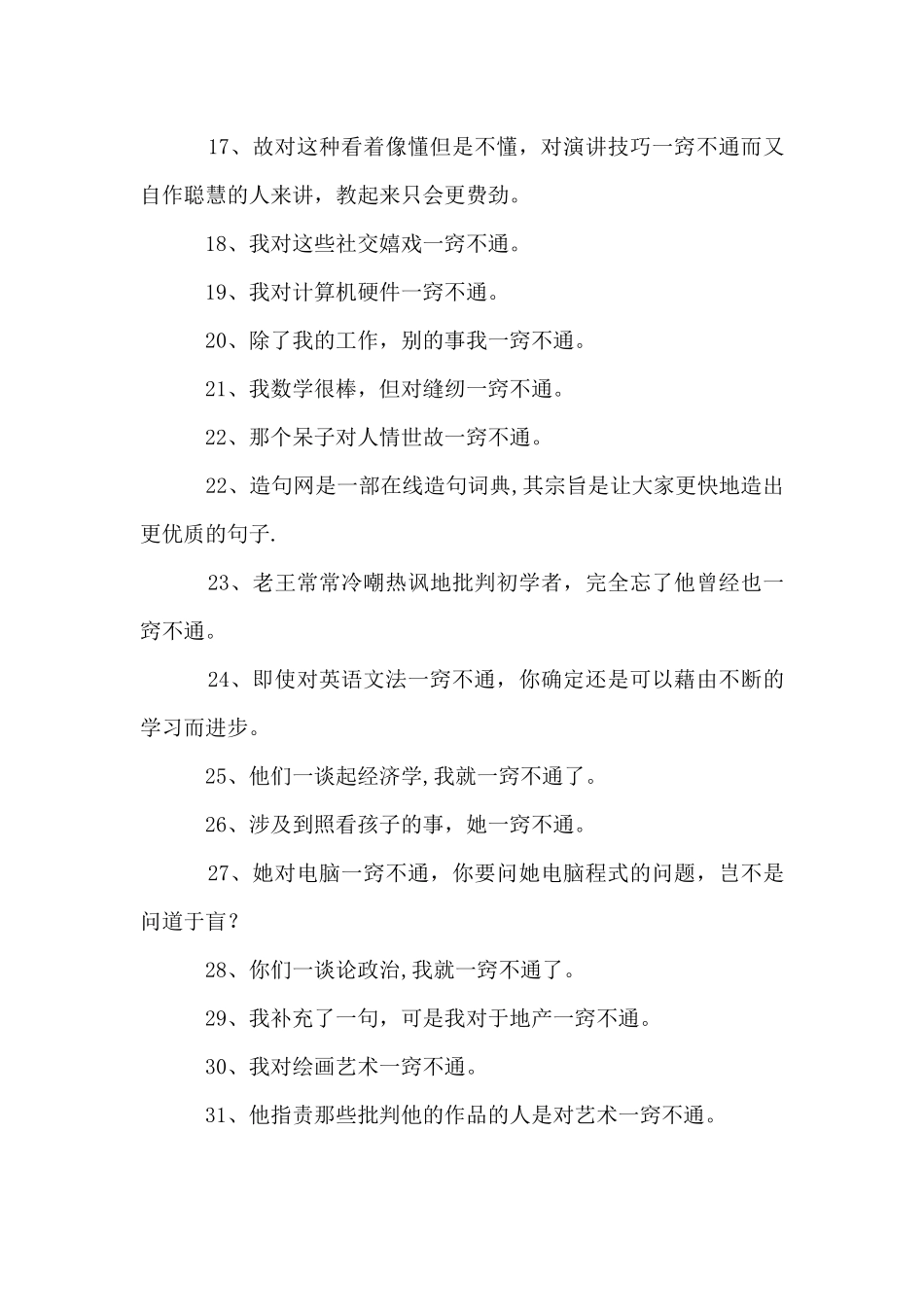 一窍不通的近义词_第3页