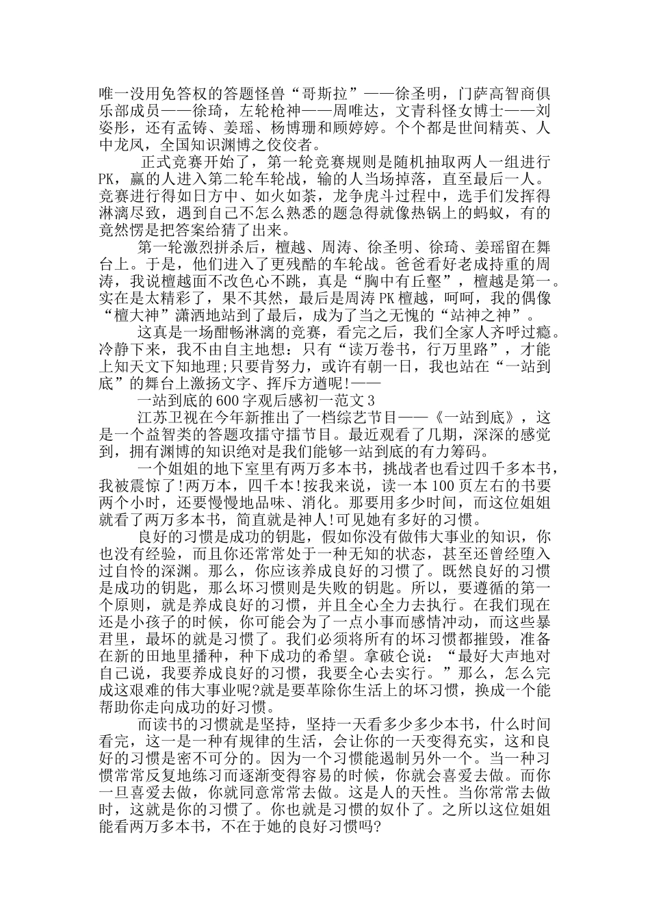 一站到底600字观后感初一范文大全_第2页