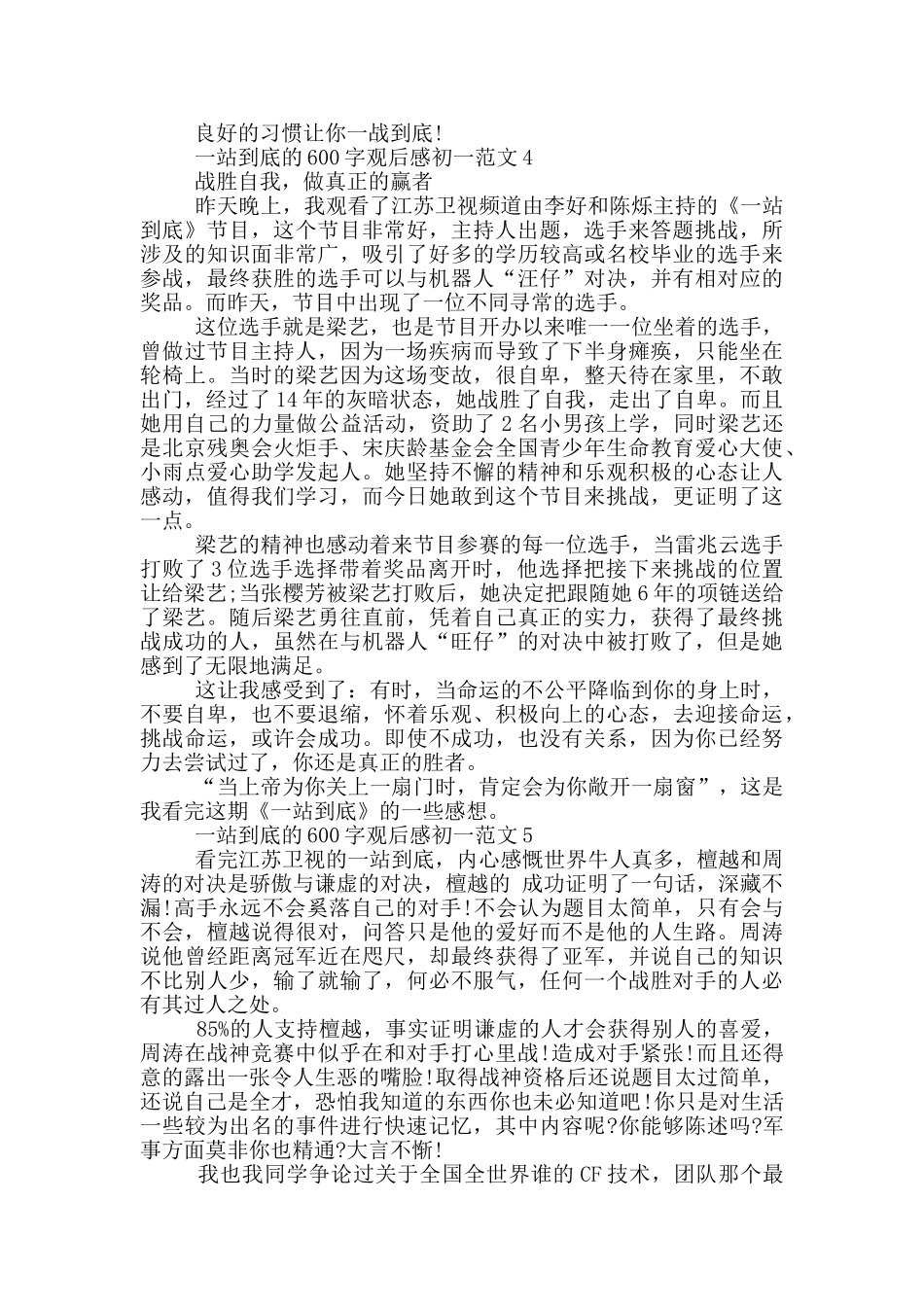 一站到底600字观后感初一范文大全_第3页