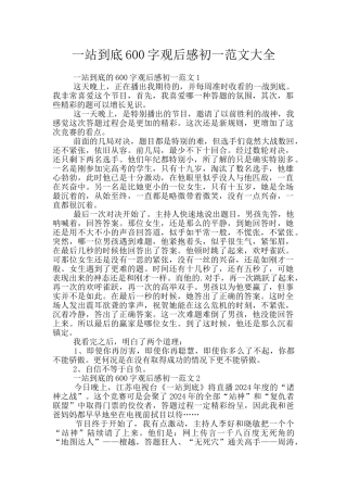 一站到底600字观后感初一范文大全