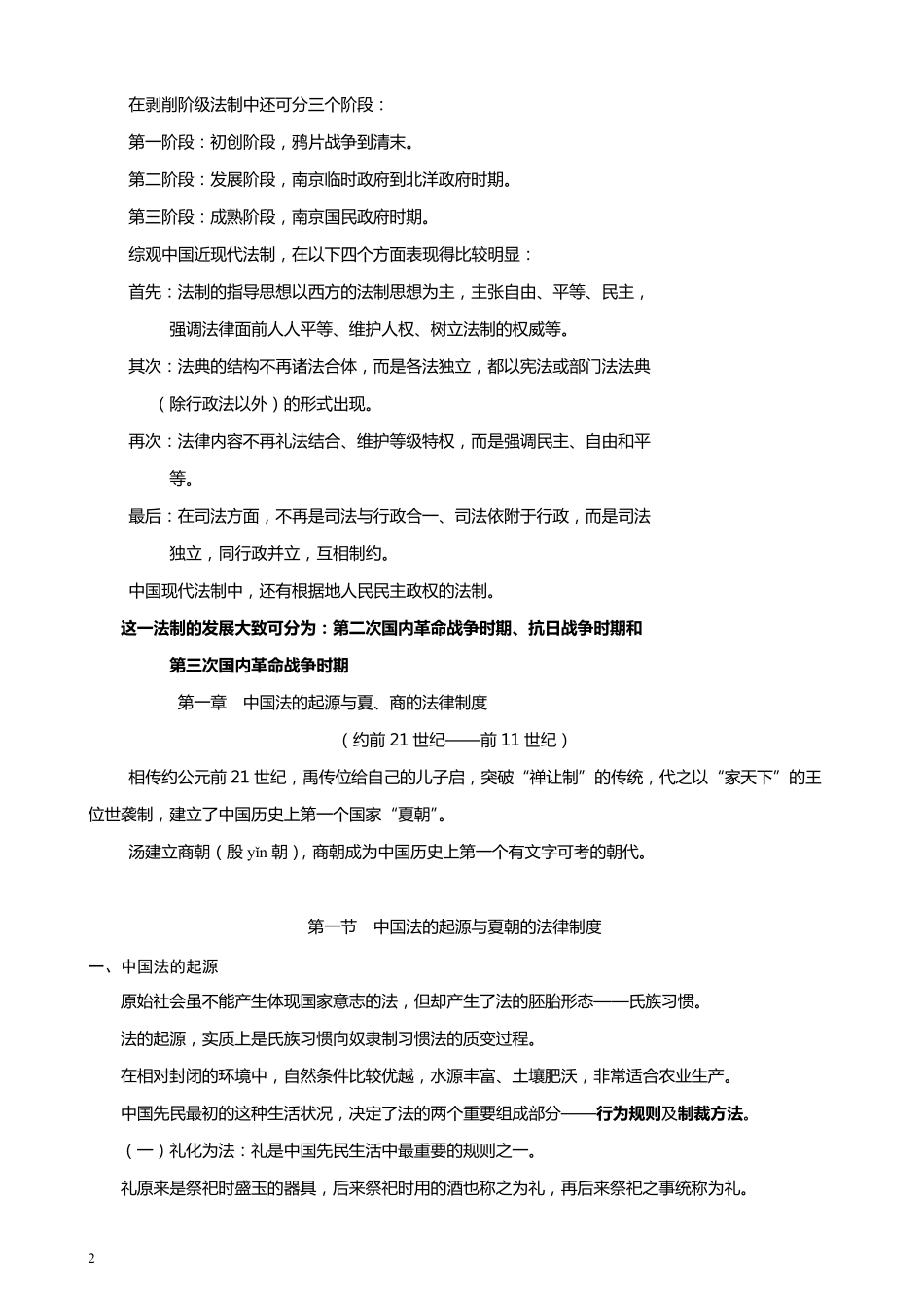 自考《中国法制史》重点笔记_第2页