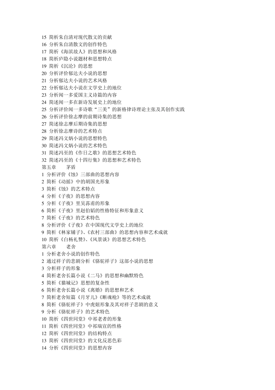 自考《中国现代文学史》复习资料大全_第2页