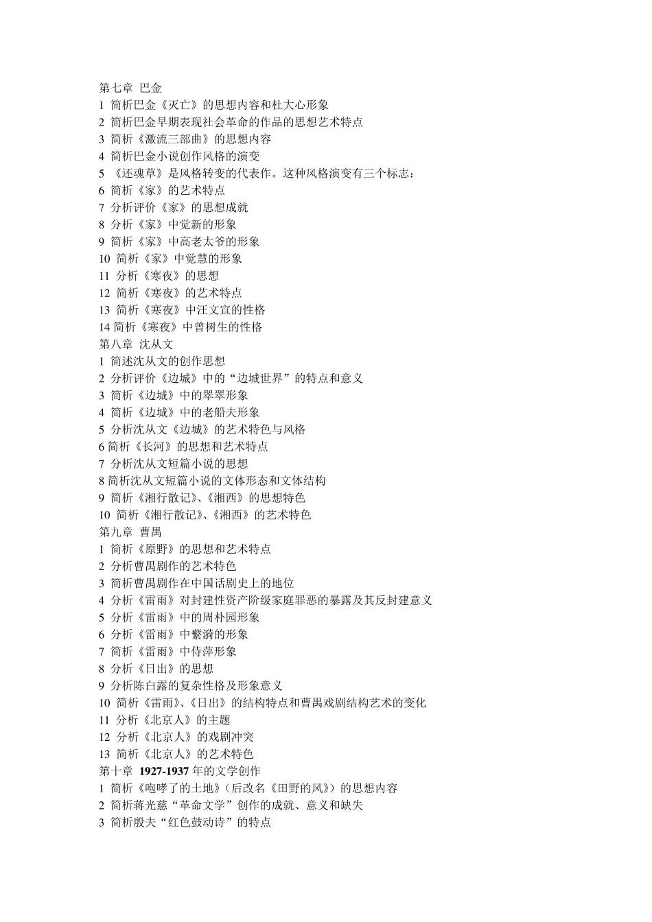 自考《中国现代文学史》复习资料大全_第3页