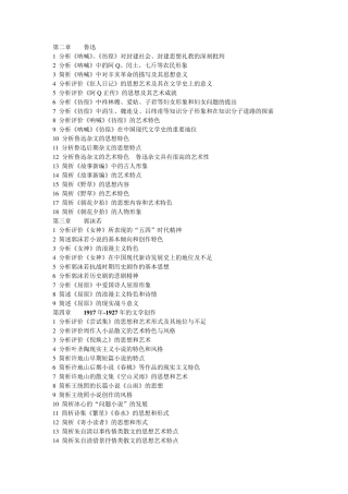 自考《中国现代文学史》复习资料大全