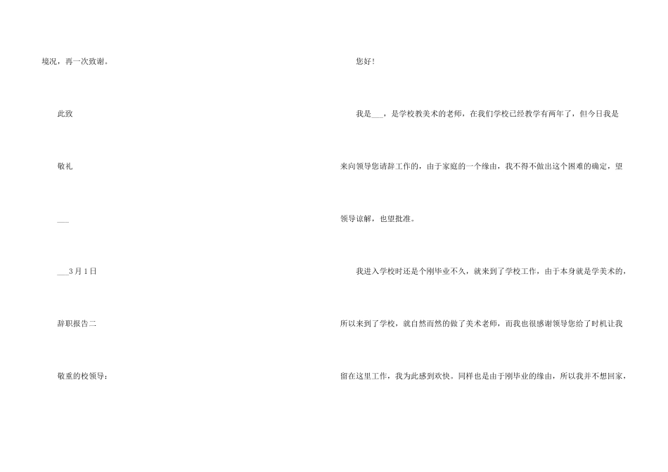 一篇公务员辞职报告_第3页