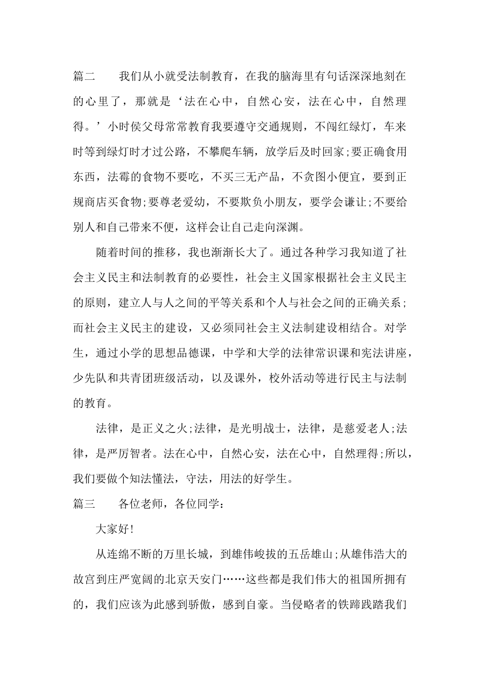 一篇关于爱的演讲稿_第2页