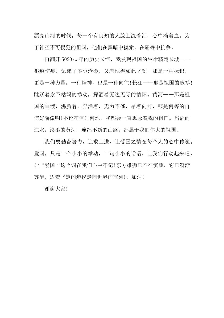 一篇关于爱的演讲稿_第3页