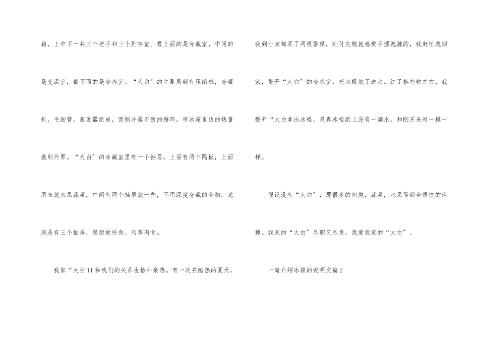 一篇介绍冰箱的说明文_第2页