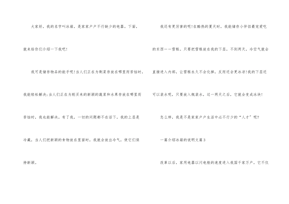 一篇介绍冰箱的说明文_第3页