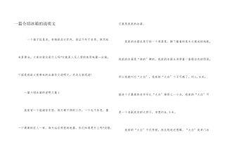 一篇介绍冰箱的说明文