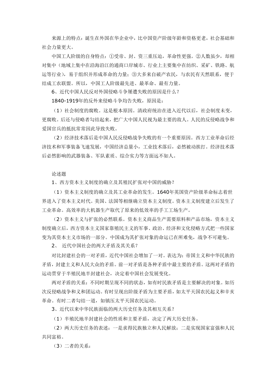 自考《中国近代史纲要》全部章节复习重点_第2页