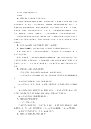 自考《中国近代史纲要》全部章节复习重点