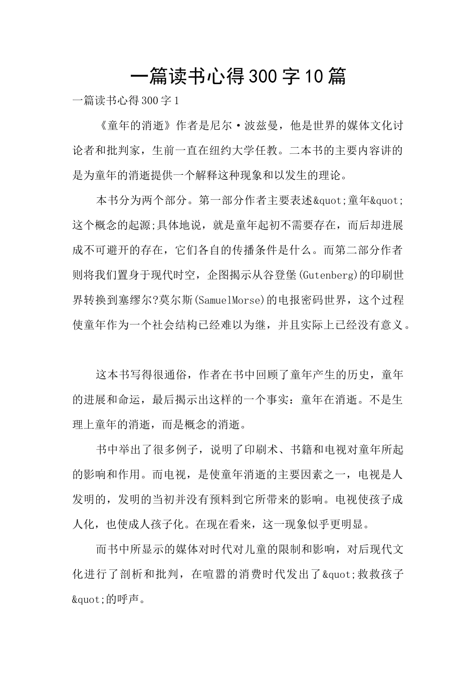 一篇读书心得300字10篇_第1页