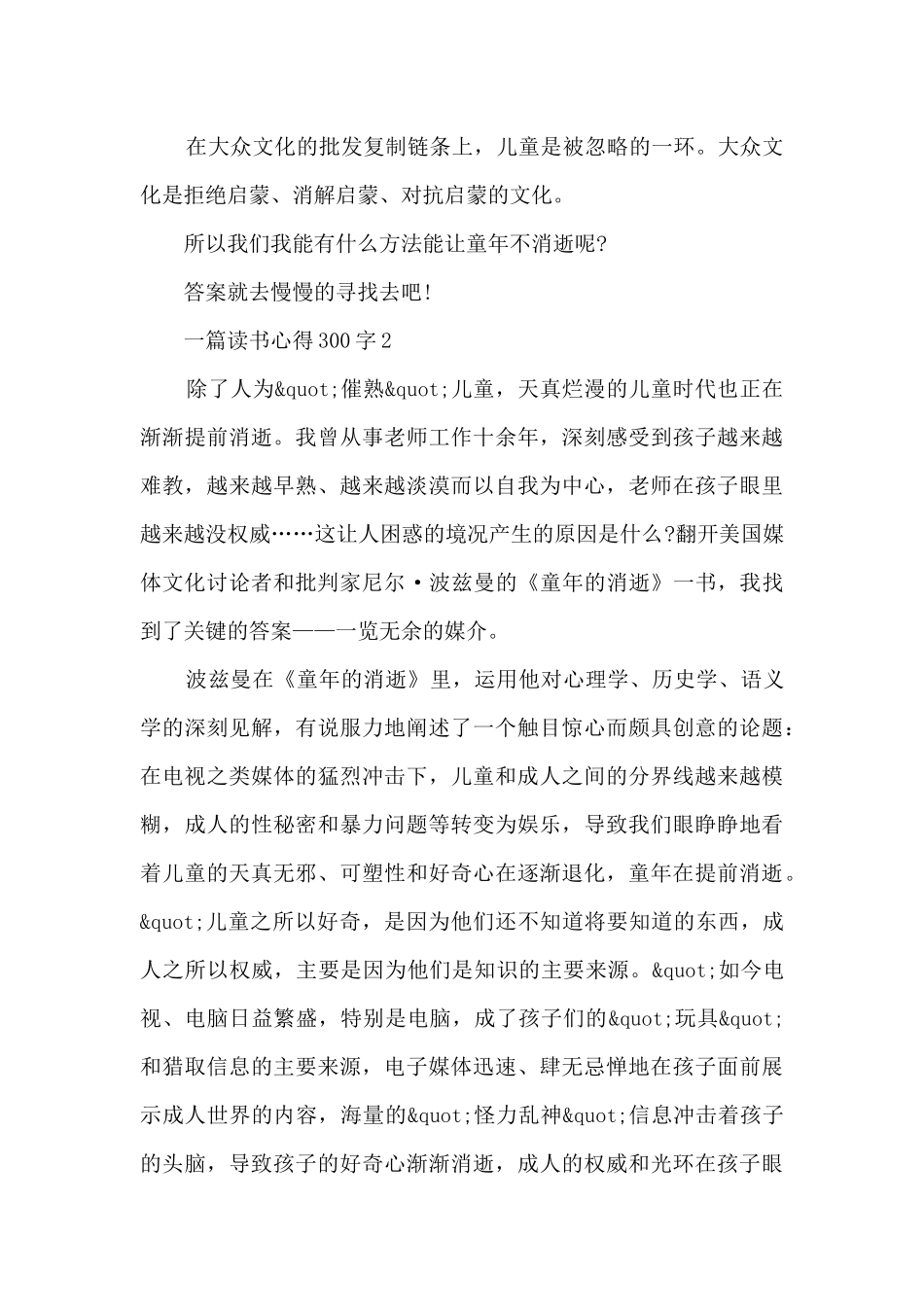 一篇读书心得300字10篇_第2页