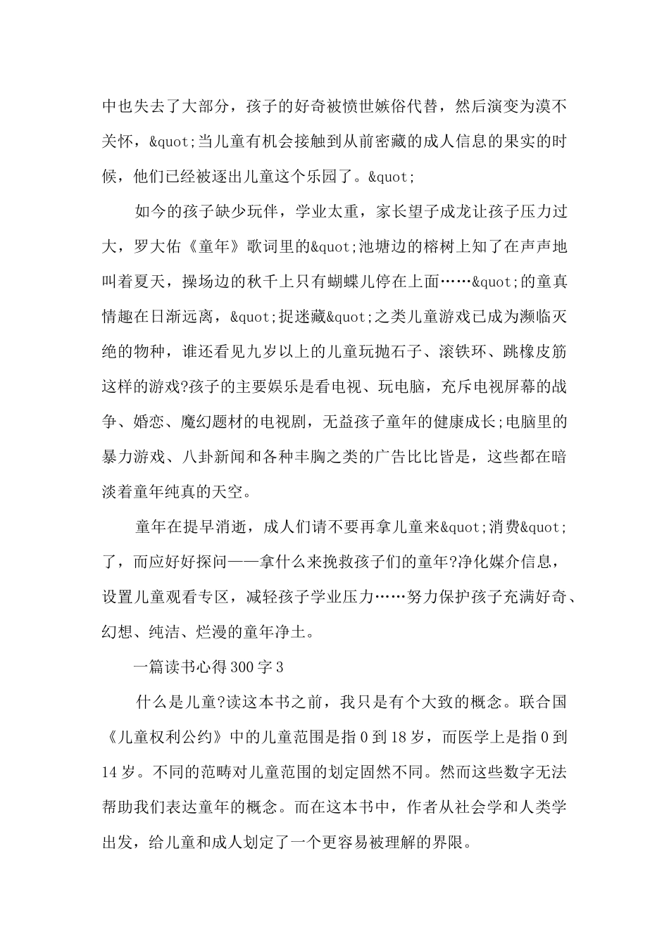 一篇读书心得300字10篇_第3页