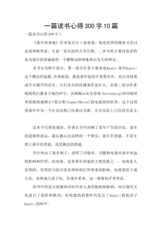 一篇读书心得300字10篇