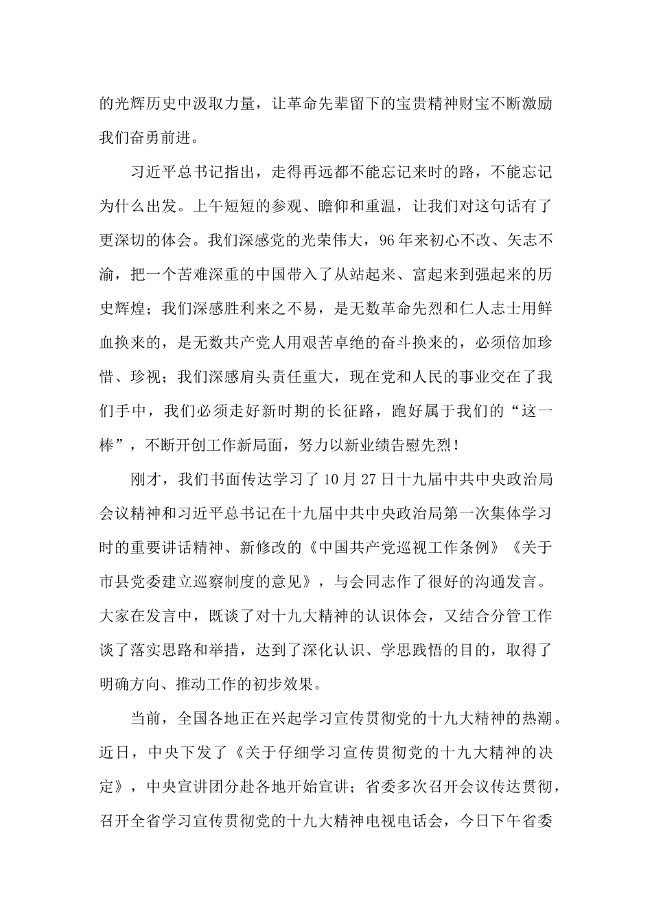 一篇行文比较正统的讲话稿_第2页