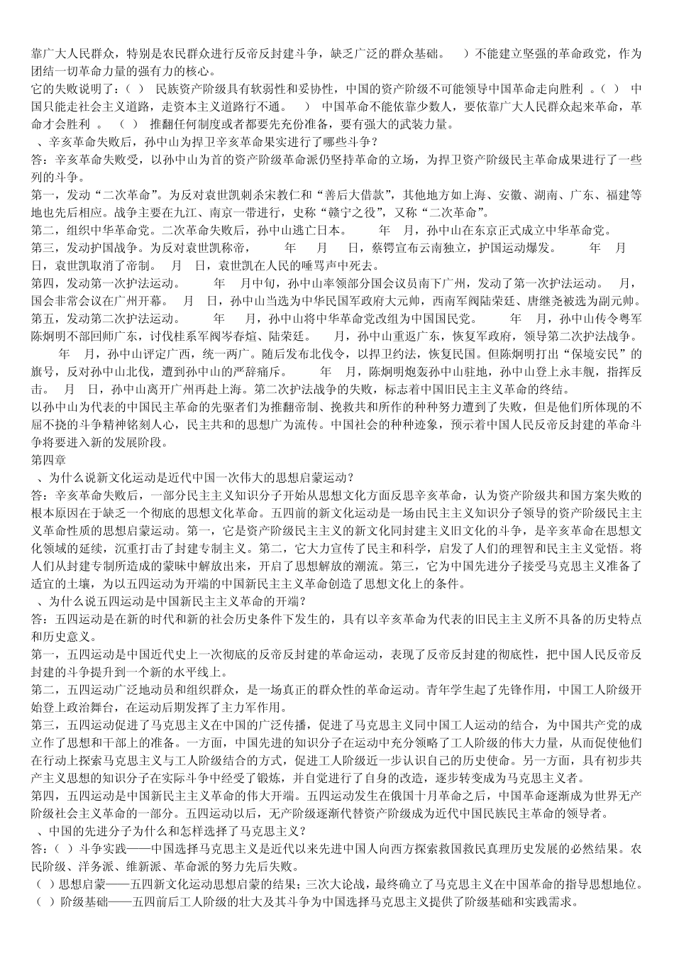 自考《中国近代史纲要》第一章——第十章课后思考题解答(考前必备)_第3页