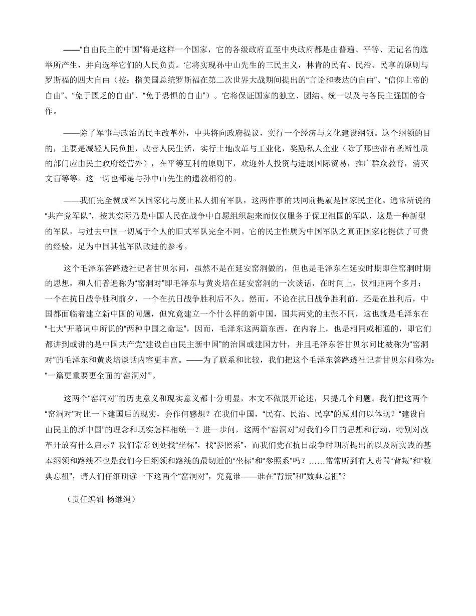 一篇更重要更全面的“窑洞对”_第2页