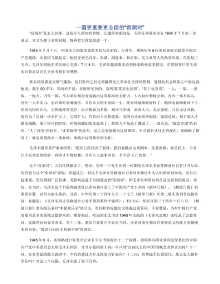 一篇更重要更全面的“窑洞对”