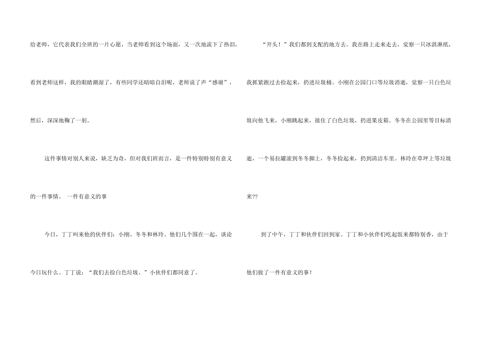 一篇有意义文章_第3页
